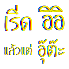 Thai word popular