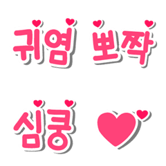 Korean Characters Emoji For Love