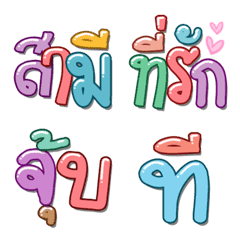 Thai text Emoji 8