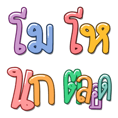 Thai text Emoji 6