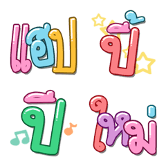 Thai text Emoji 9