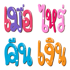 Thai Word Emoji3 (Creditor Word)