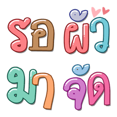 Thai text Emoji 7
