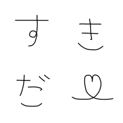 シンプル　ひらカナ文字