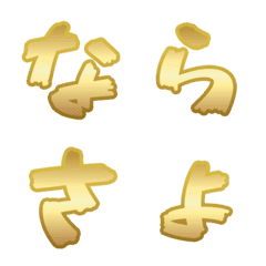 Golden Hiragana