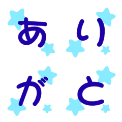 キラキラ!!星のデコ文字(青色)