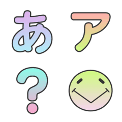 aall-Colorful gradation Emoji-Hiregana
