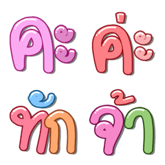 Thai text Emoji 10