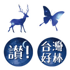 Starry night & animals -Taiwanese Emoji-