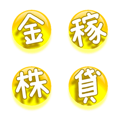 อิโมจิไลน์ Kanji one letter balloon Yellow