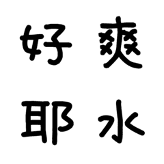 chinese useful words