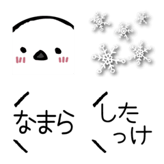 北海道弁の絵文字