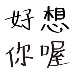 超醜い手書き漢字 Line絵文字 Line Store