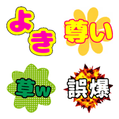 Otaku's vocabulary(Emoji)