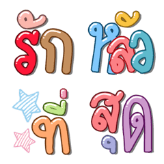 Thai text Emoji 11