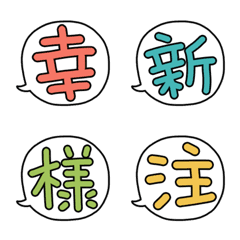 漢字ひと文字風な絵文字3