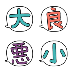 漢字ひと文字風な絵文字2
