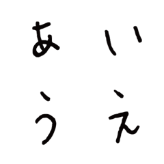 用手寫日文字