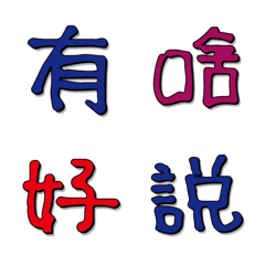 溫暖手寫大字 多字版10