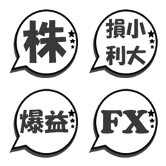 FX 株式 BO 仮想通貨 専用絵文字①
