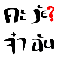 Thai language 2