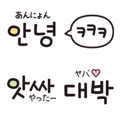 Hangul Japanese Cute Emoji