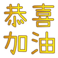 金運大字貼1