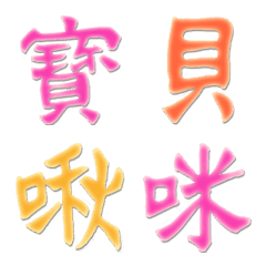 小黑仔和喬-字04
