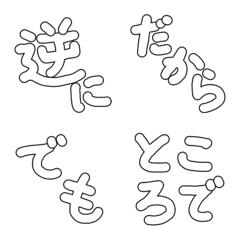 Japanese Conjunction(outline character)