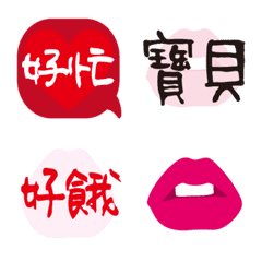 溫暖手寫大字 多字版12 寶貝kiss篇1