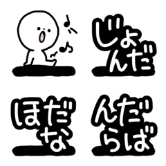 絵文字◎山形弁/方言/デコ文字