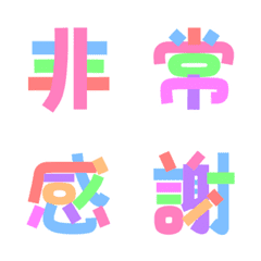 Super colorful Chinese characters
