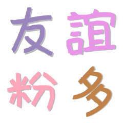 Colorful graffiti Chinese characters 4