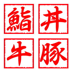 foods Emoji of kanji