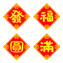 Chinese New Year Couplet(One Word)PART.2