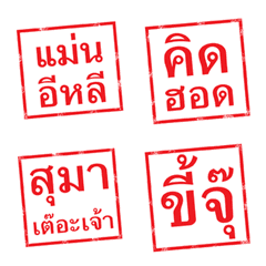 Thai Stamp E-san & Nua