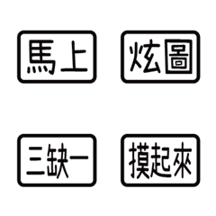 對付你的友人-趴水