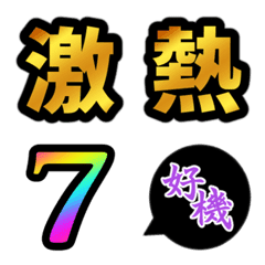 GEKIATSU CHANCE Emoji