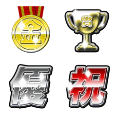 受賞とメダル Line絵文字 Line Store