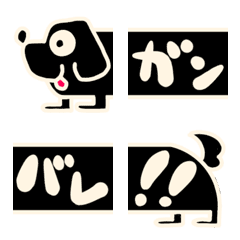 Black dog's connected Emoji