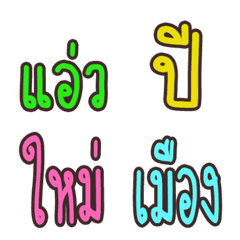 Emoji Khum mung 01
