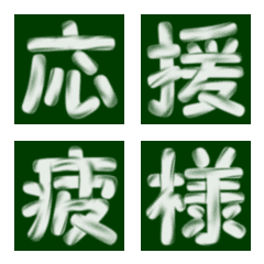 Blackboard set option (kanji 1)