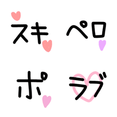 簡単な文字絵文字