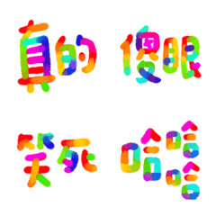 超實用的七彩文字貼!