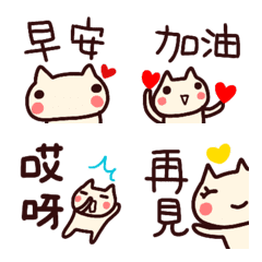 『中国語』『台湾語』ネコ絵文字