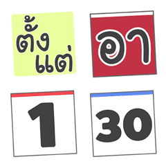 タイのカレンダー 毎日の日付