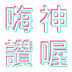 Glitch Art Chinese word