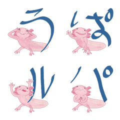 Emoji of the Axolotl "WPawY" (japanese)