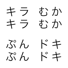 シンプル四文字オノマトペ