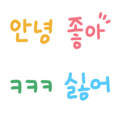 Handwriting colorful Korean Hangul emoji